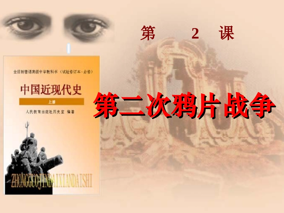 第二次鸦片战争_第2页