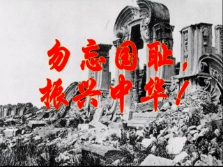 第二次鸦片战争