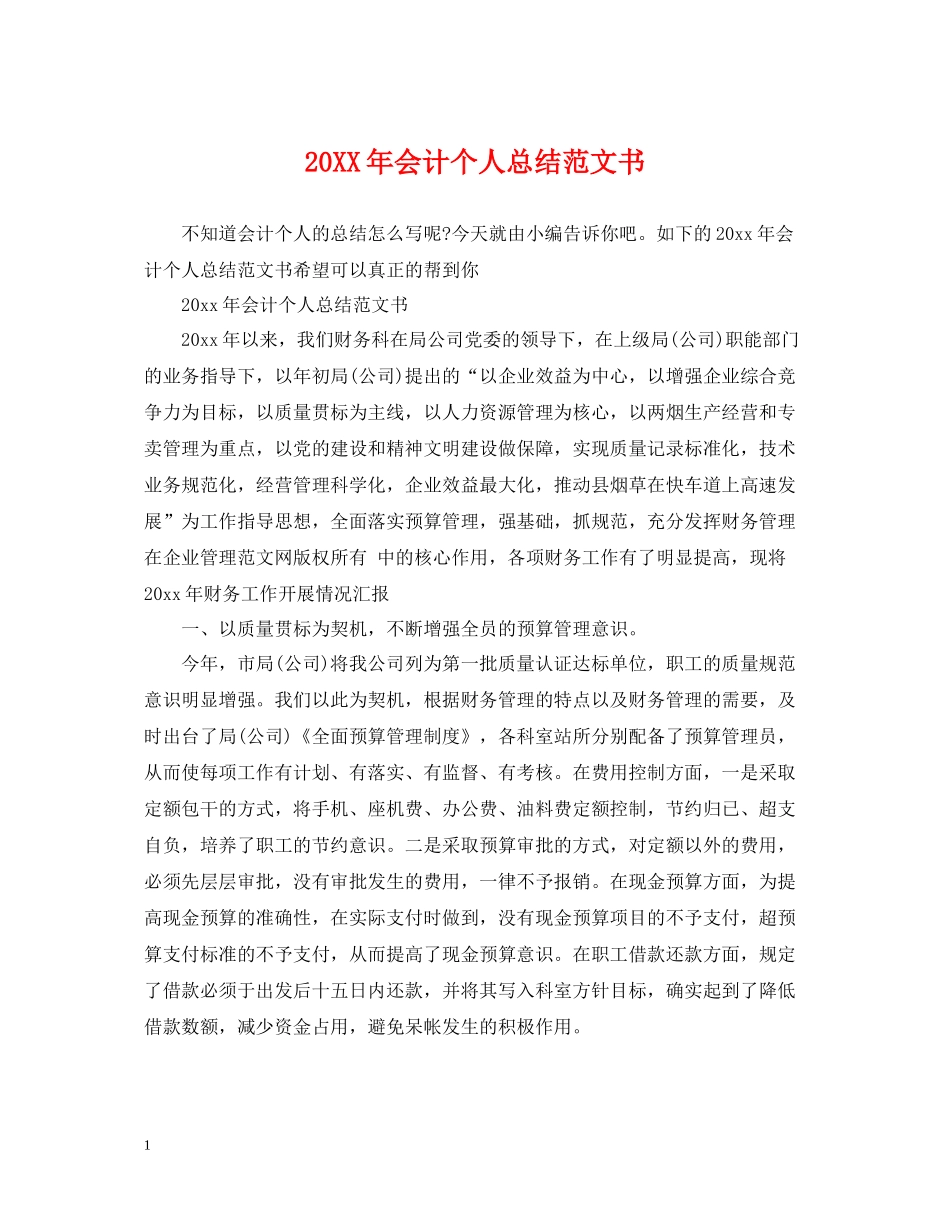 会计个人总结范文书_第1页