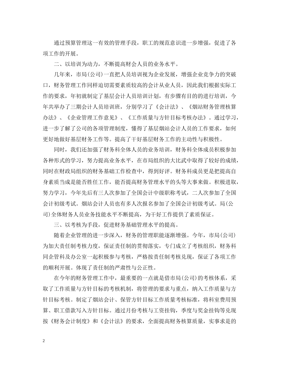 会计个人总结范文书_第2页