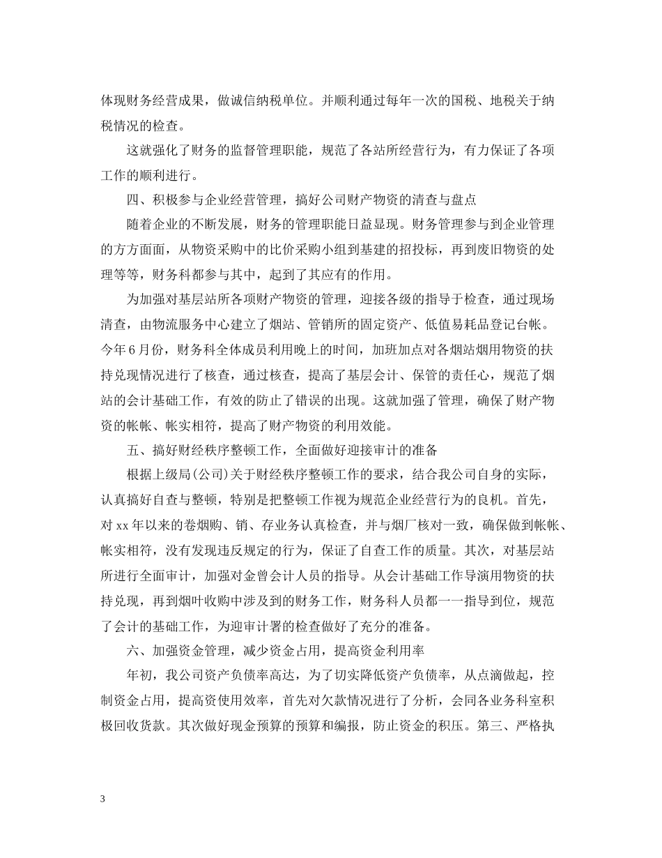会计个人总结范文书_第3页