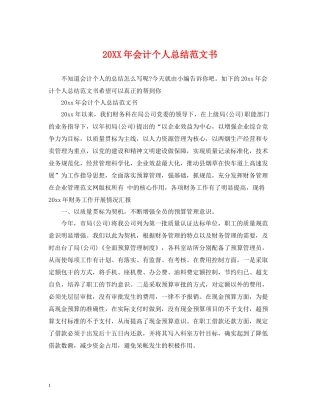 会计个人总结范文书