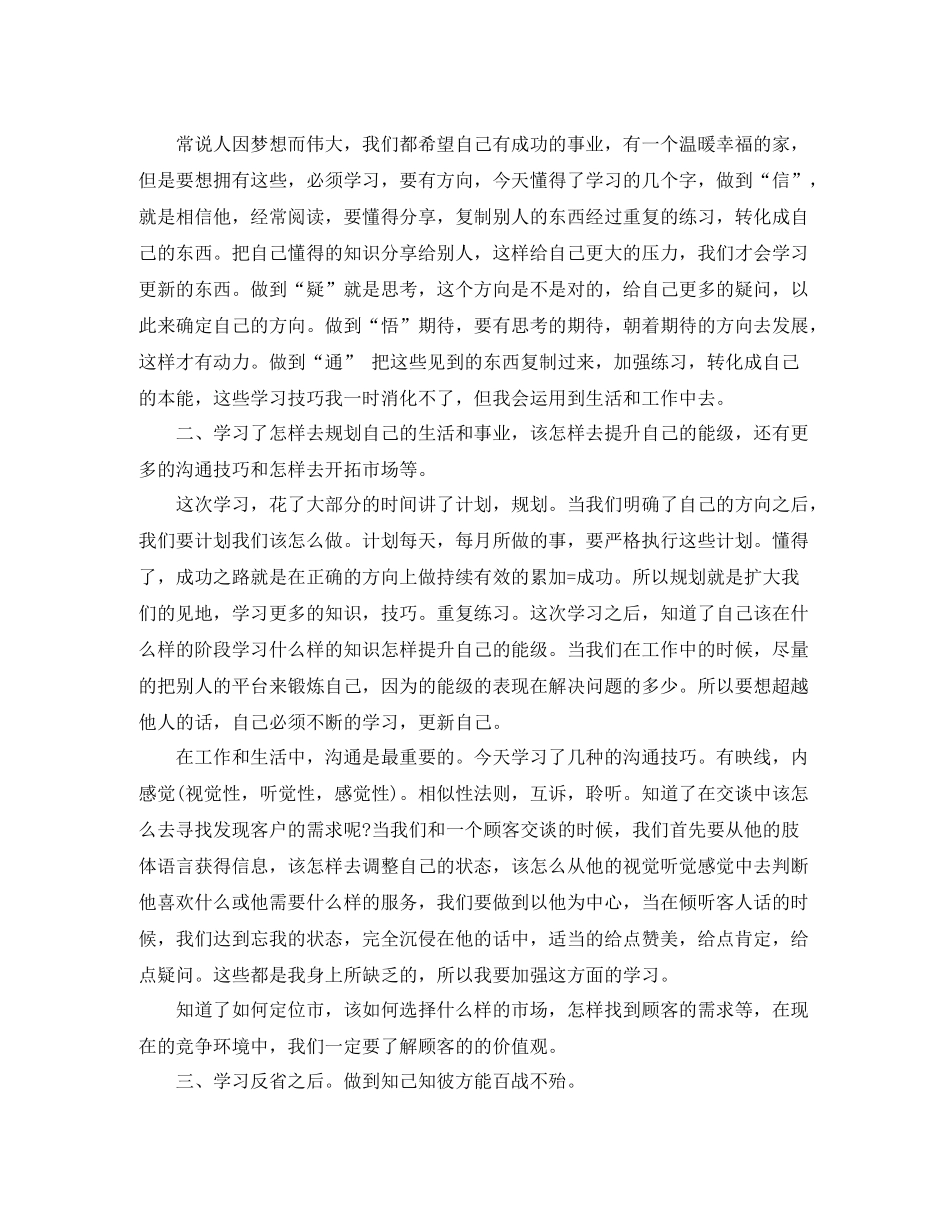 关于销售工作培训总结_第2页