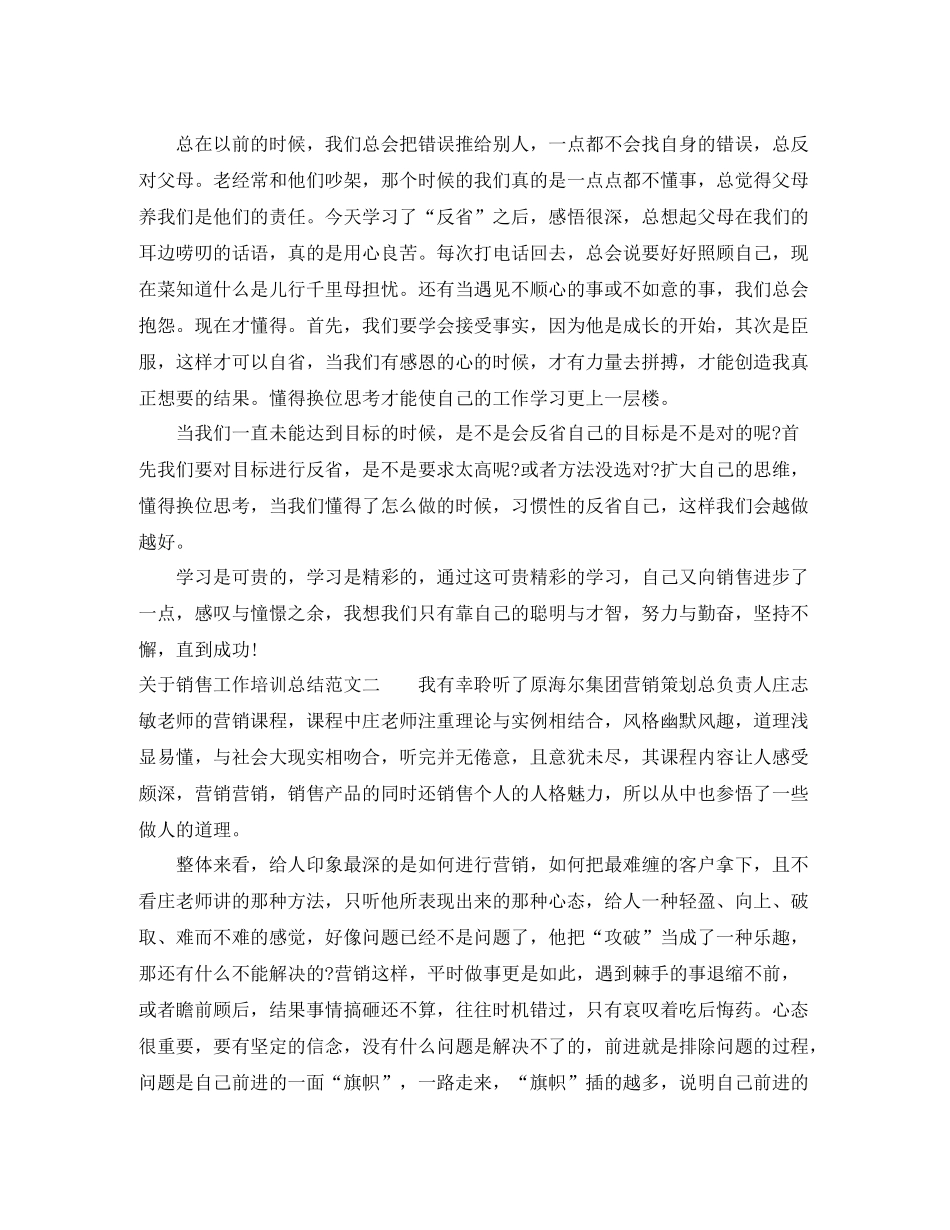 关于销售工作培训总结_第3页