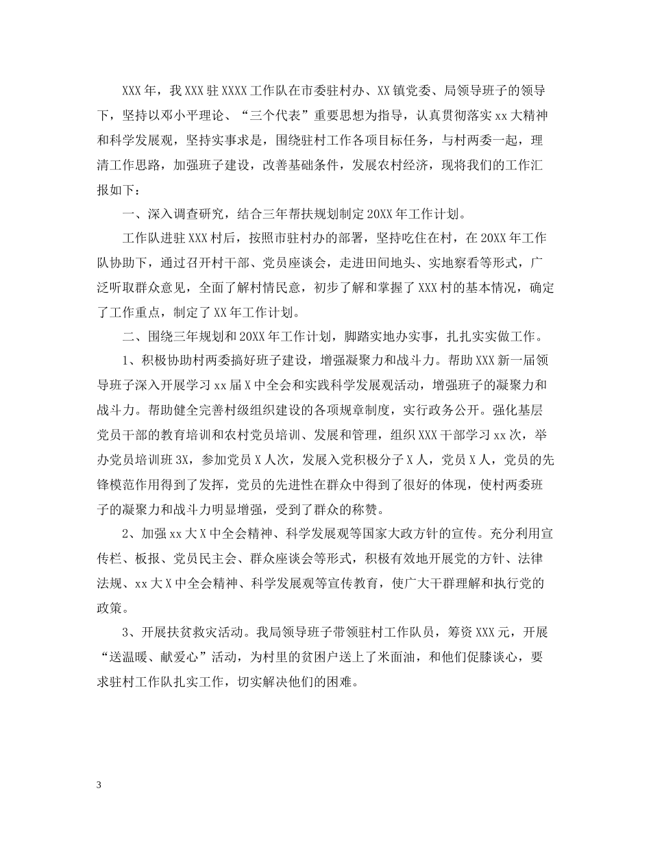 帮扶工作总结个人精选模板_第3页