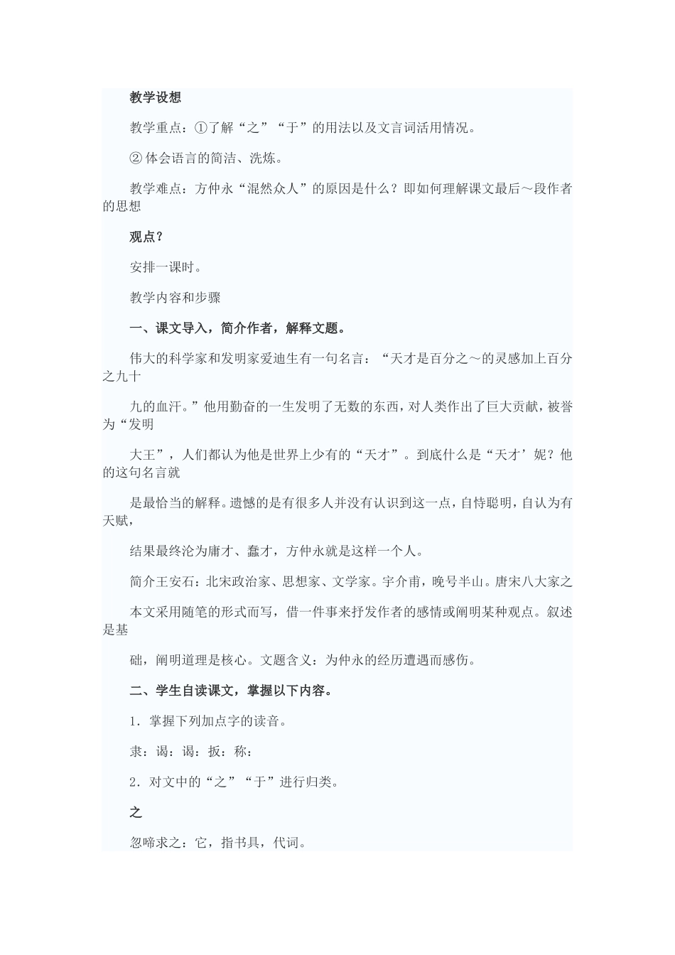 伤仲永备课 (2)_第1页