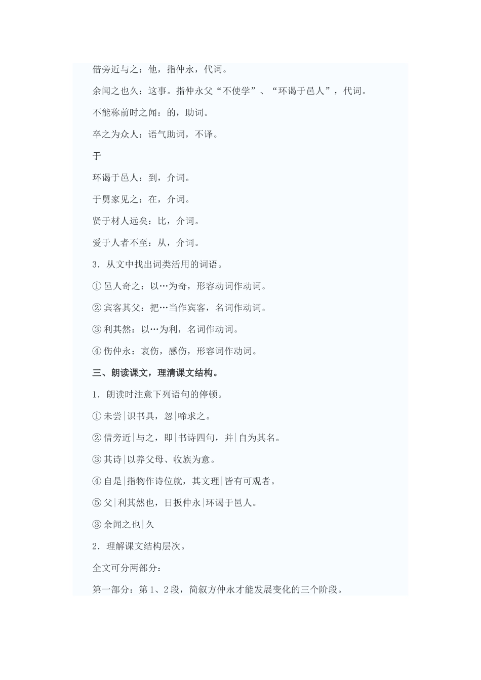 伤仲永备课 (2)_第2页