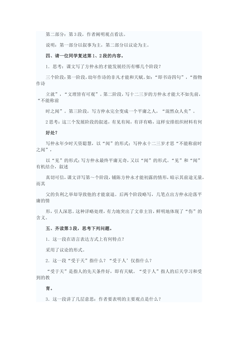 伤仲永备课 (2)_第3页