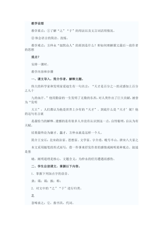 伤仲永备课 (2)
