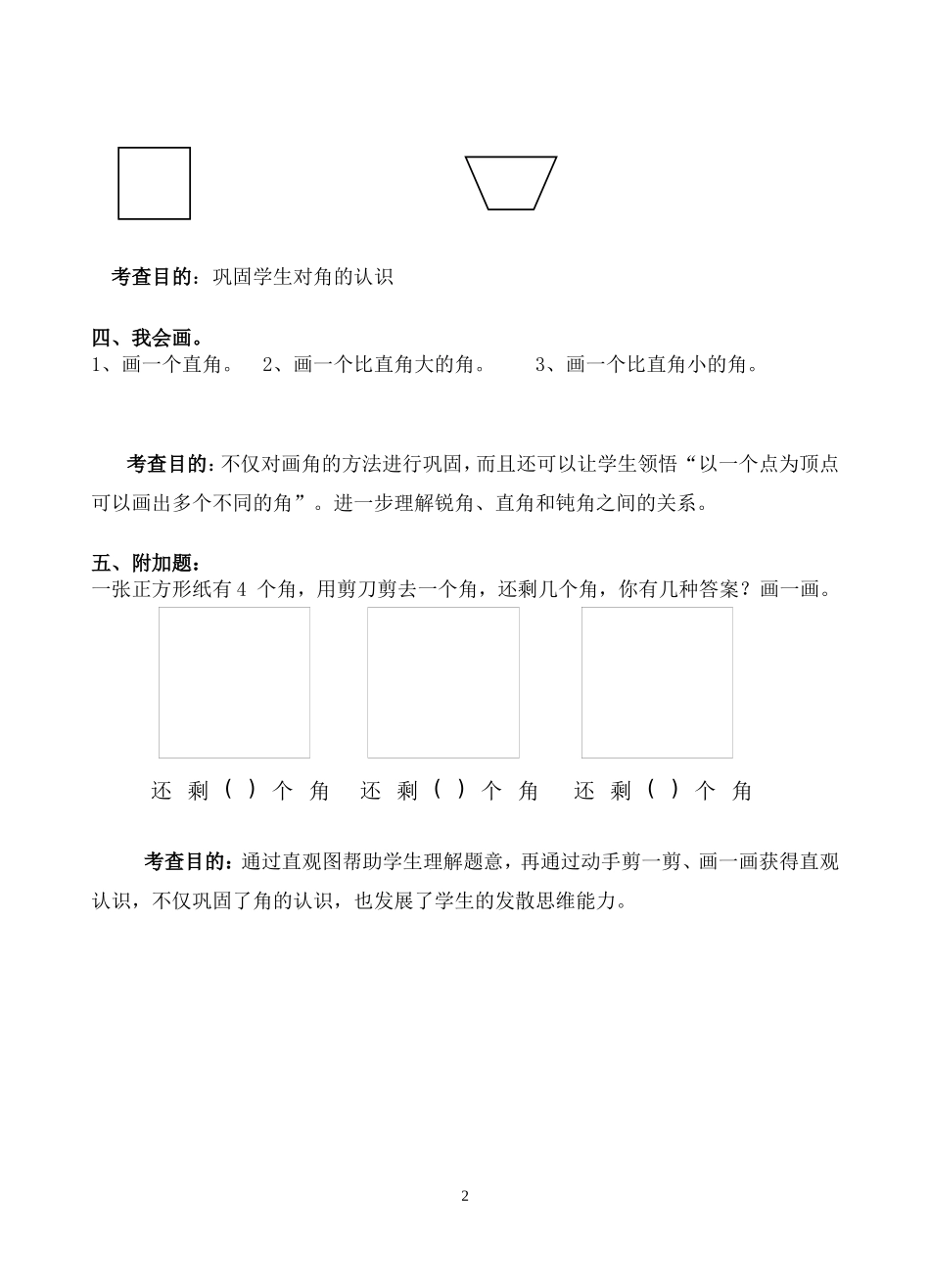 角的初步认识后测题_第2页