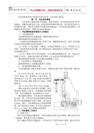气缸体的修理-第三篇汽车工艺维修