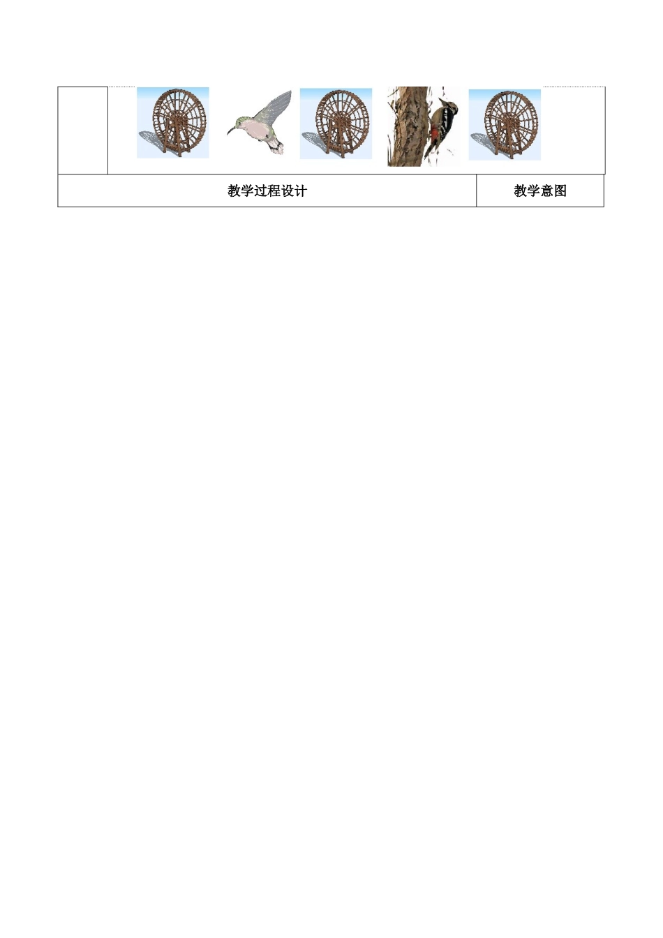 《森林水车》_第3页