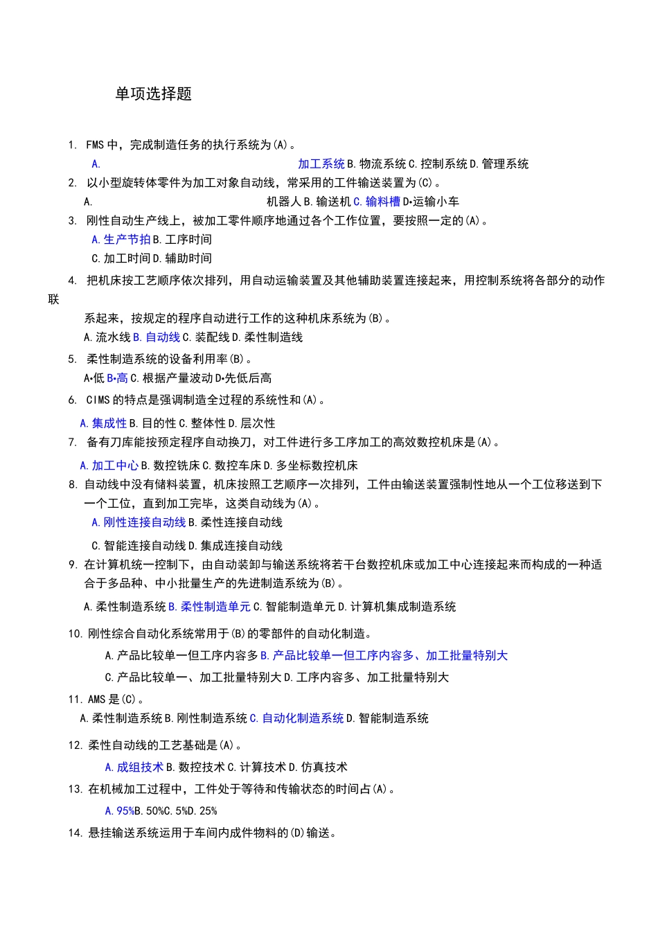 自动化制造系统复习题_第2页