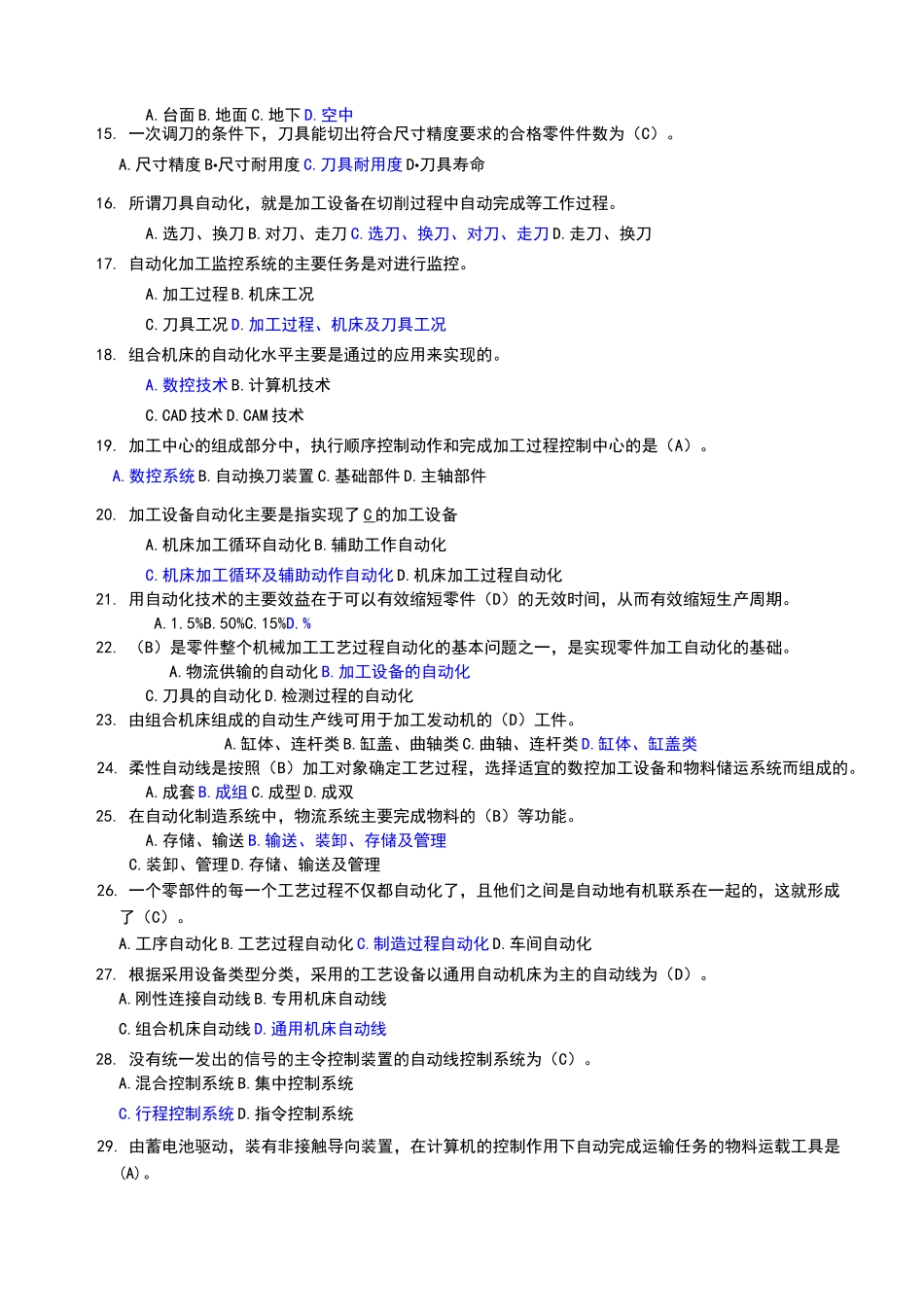 自动化制造系统复习题_第3页