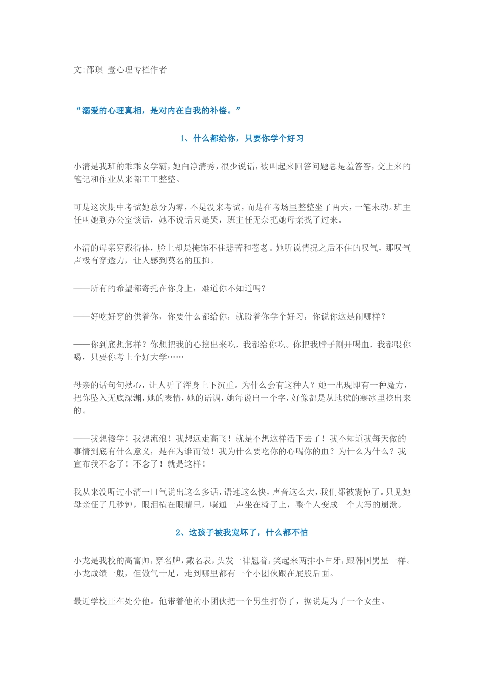 溺爱的心理真相是什么？ (2)_第1页