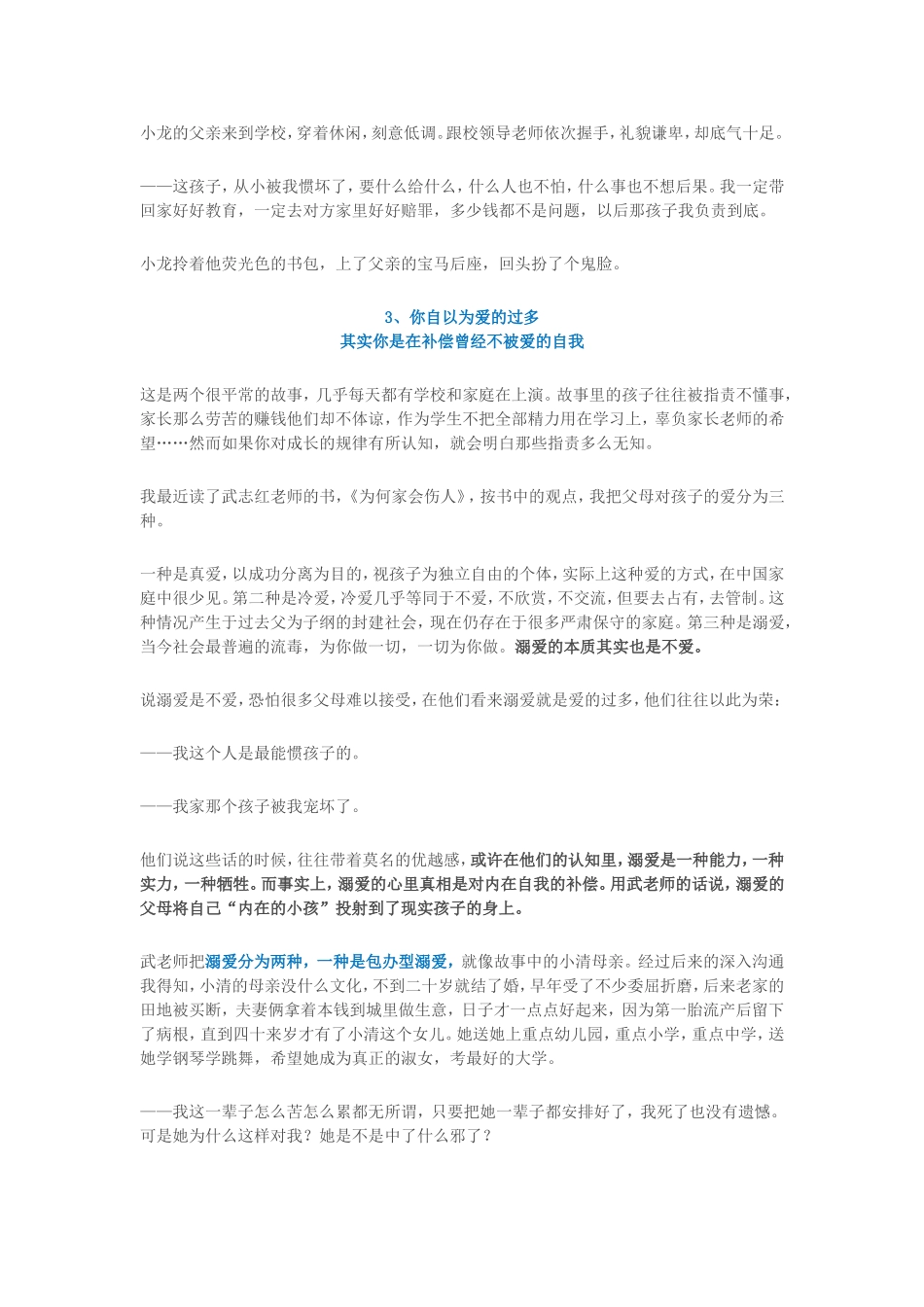 溺爱的心理真相是什么？ (2)_第2页