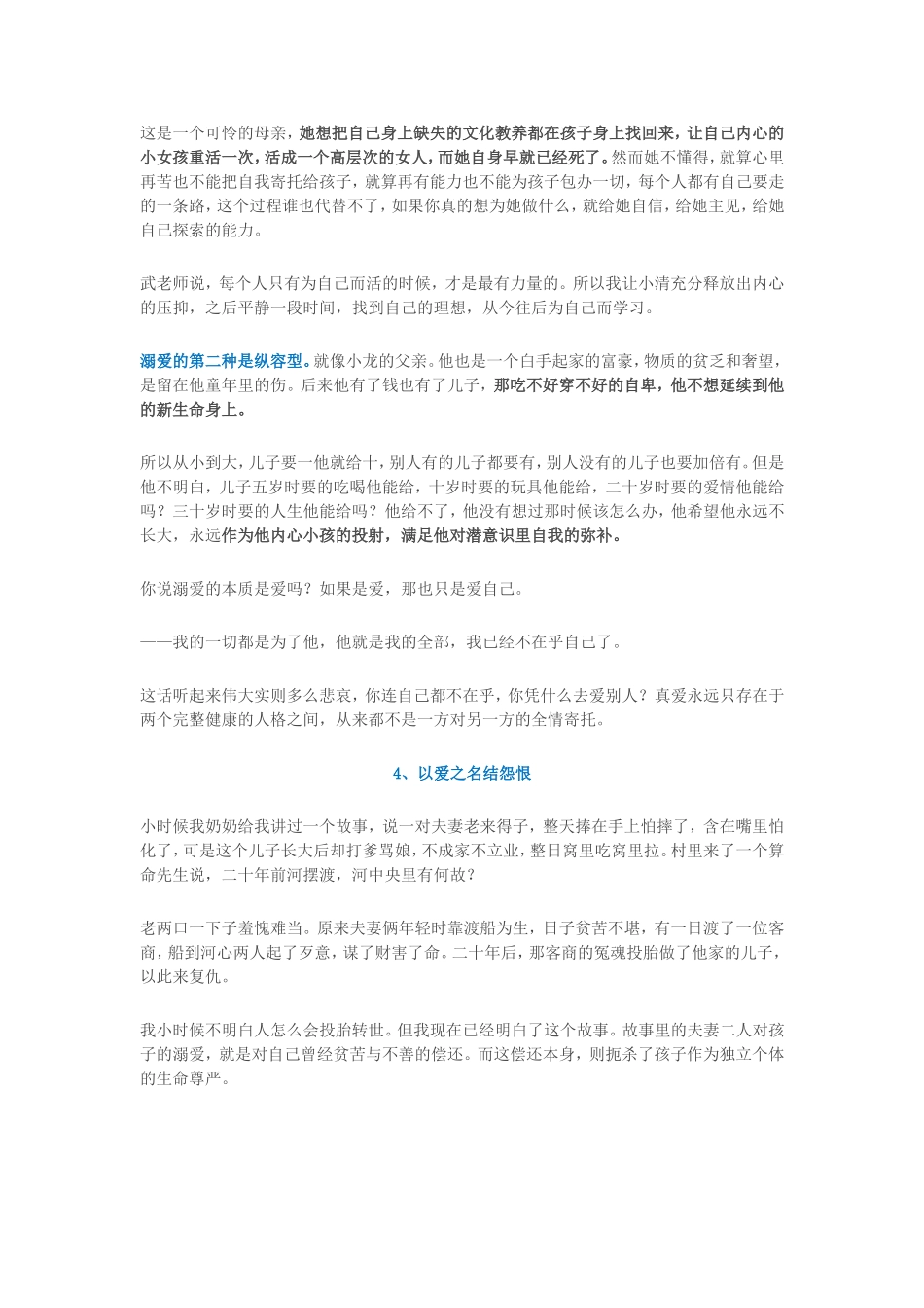 溺爱的心理真相是什么？ (2)_第3页