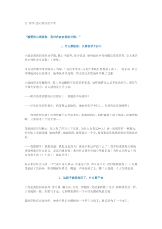 溺爱的心理真相是什么？ (2)