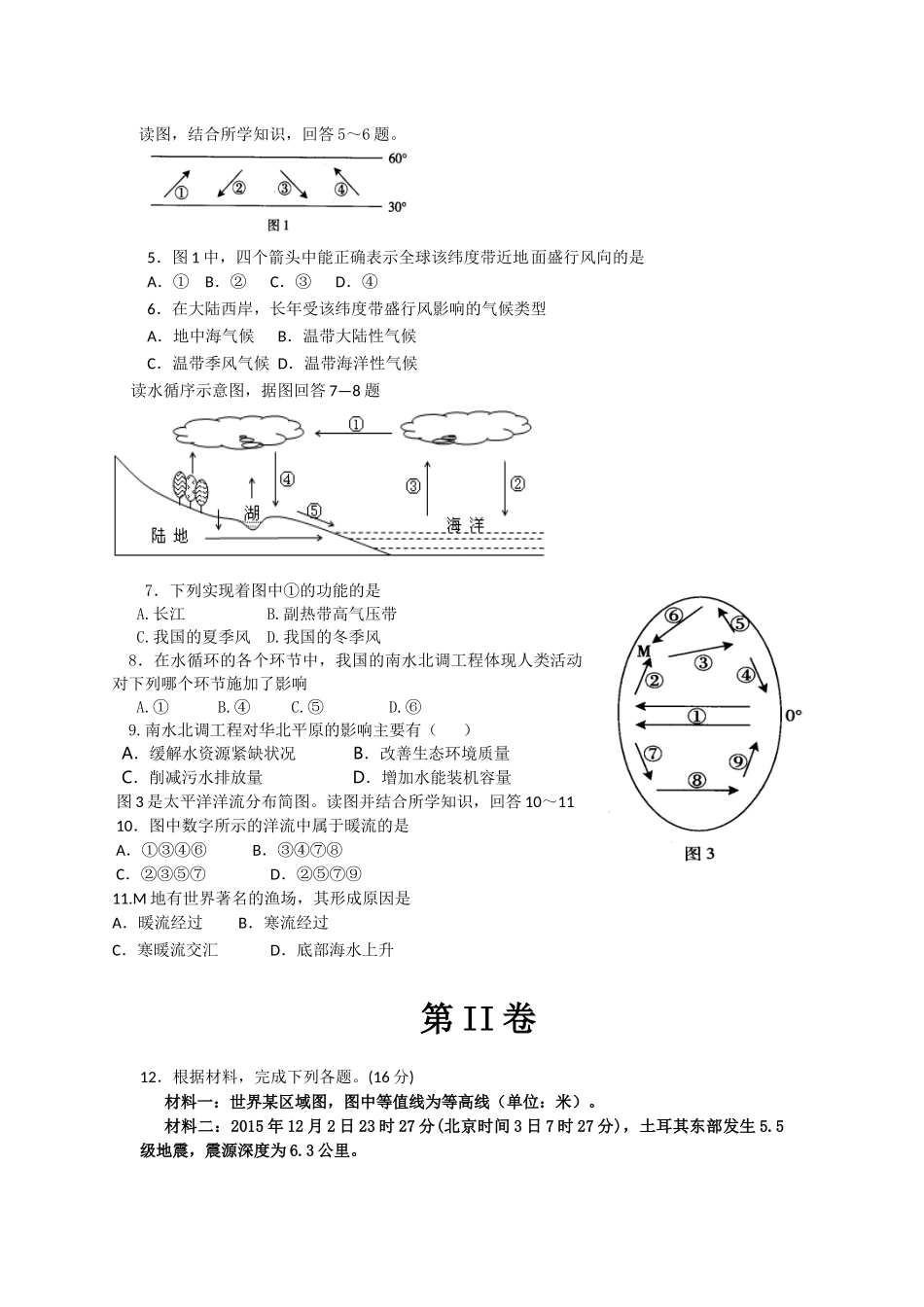 2016高二下地理期末试题_第2页
