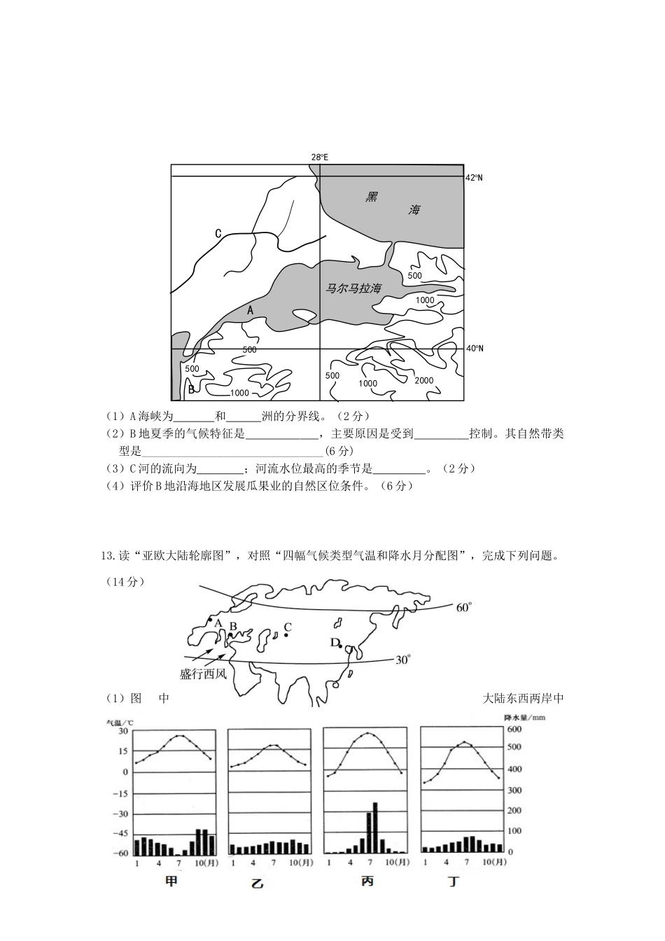 2016高二下地理期末试题_第3页