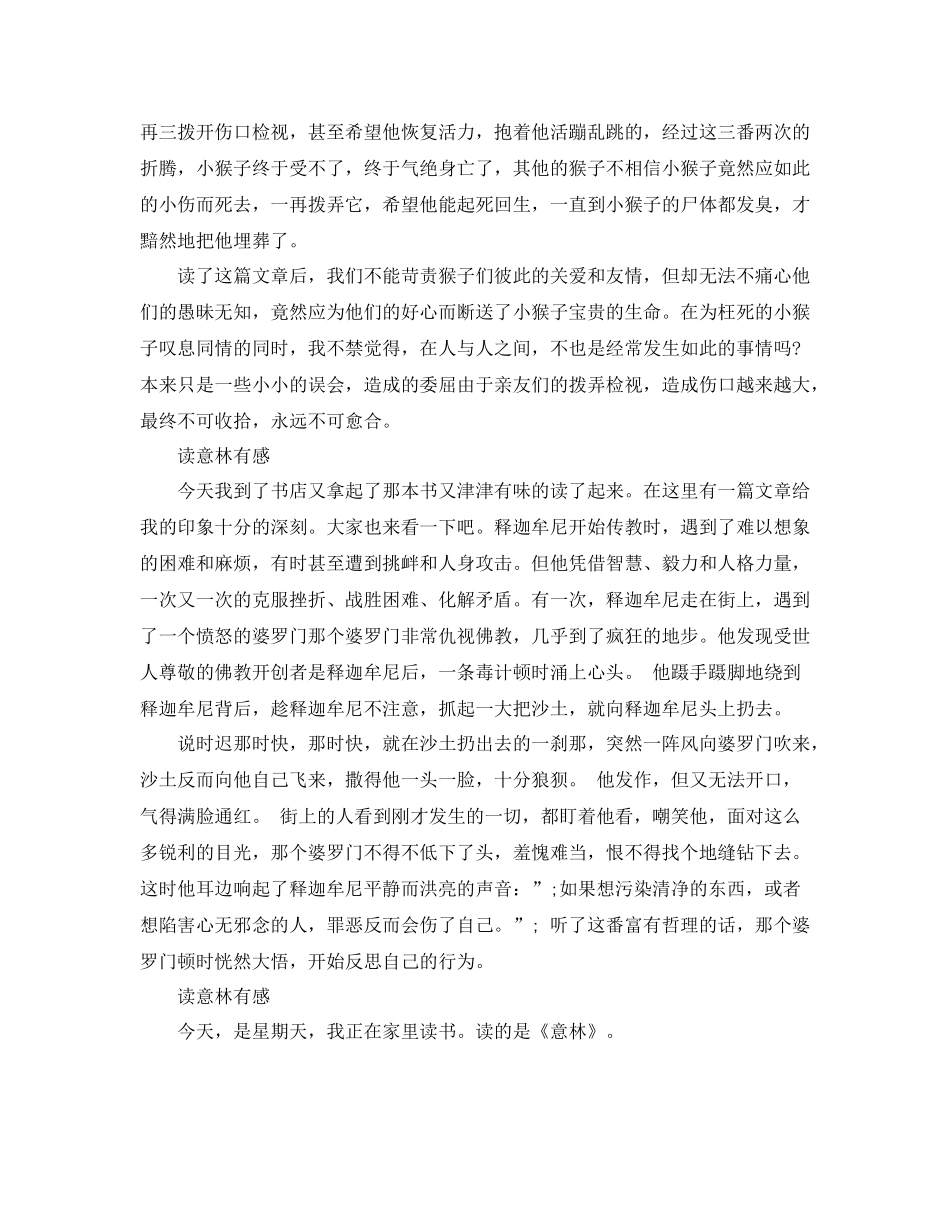 读意林有感400字作文5篇_第2页