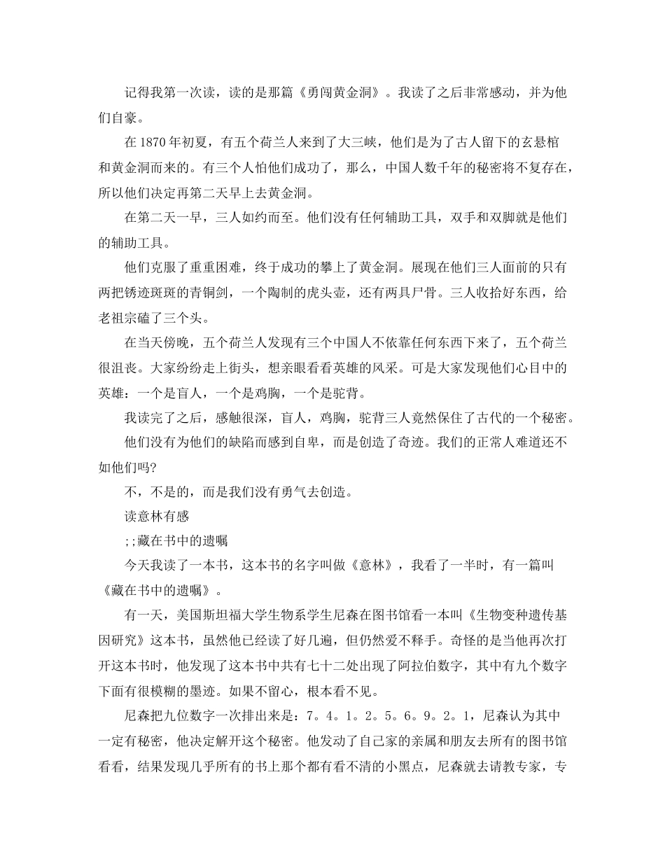 读意林有感400字作文5篇_第3页