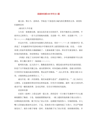 读意林有感400字作文5篇