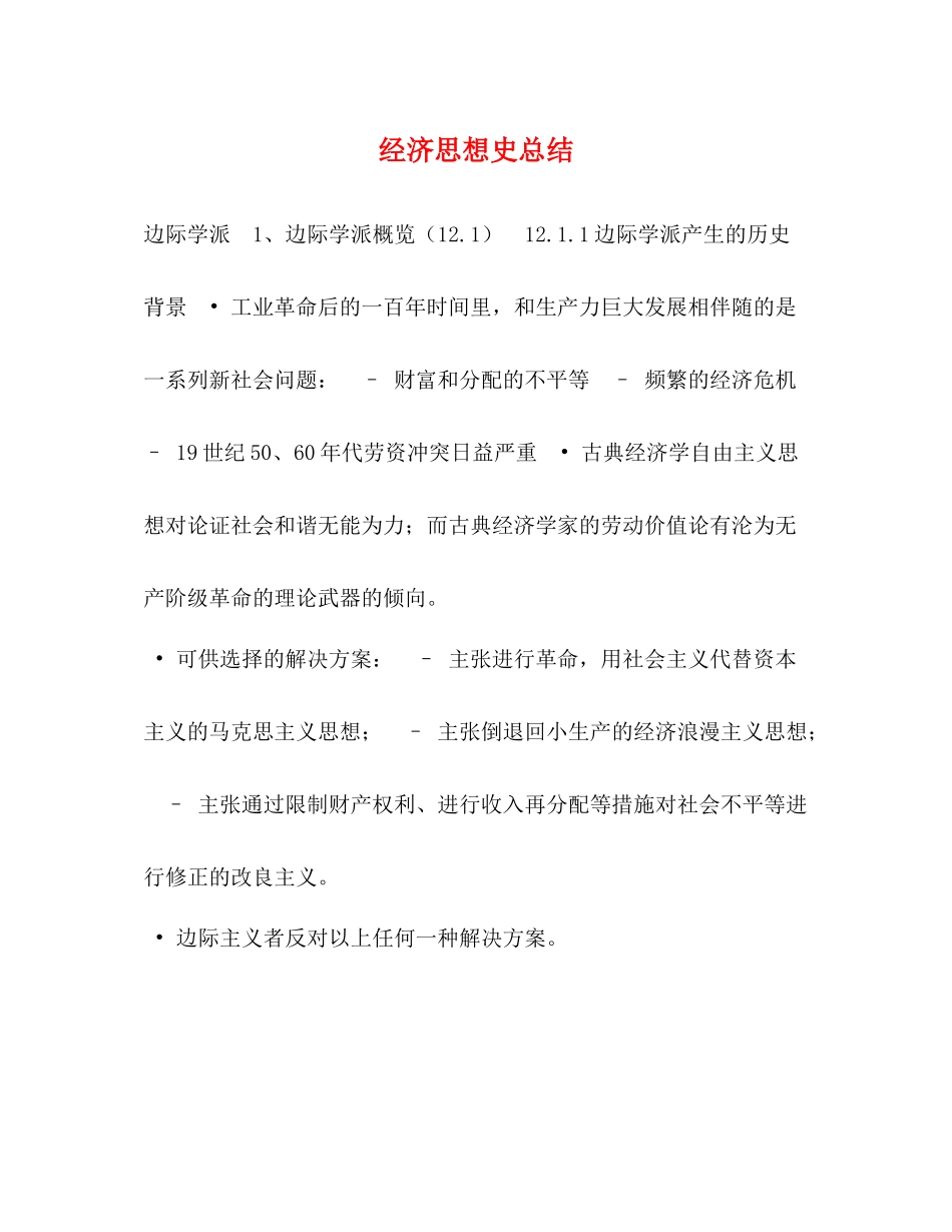 经济思想史总结_第1页