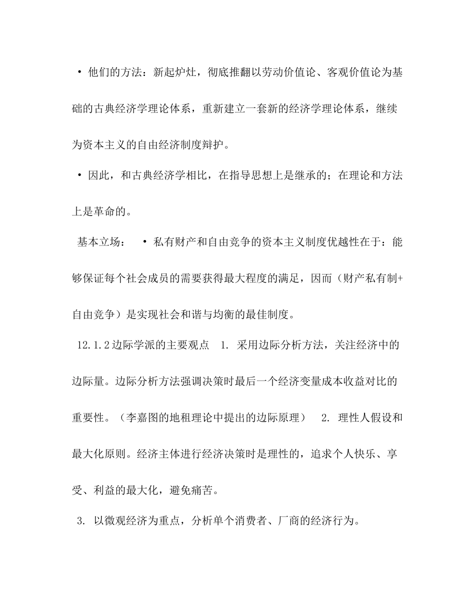 经济思想史总结_第2页