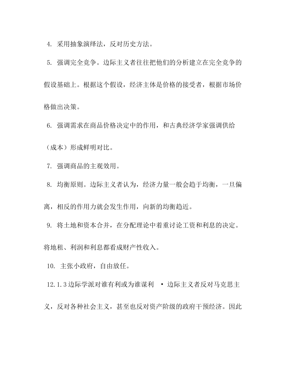 经济思想史总结_第3页