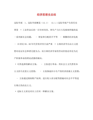 经济思想史总结