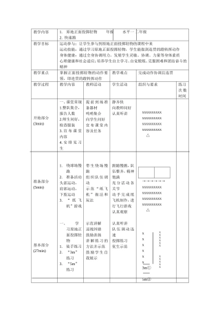 原地正面投掷轻物