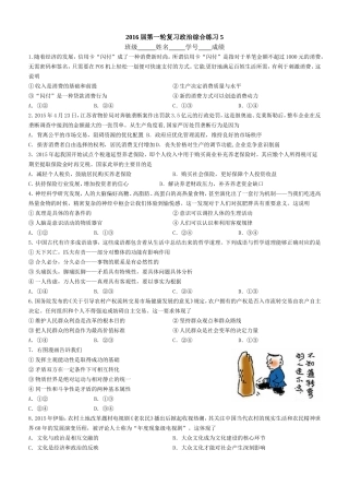 2016届第一轮复习政治综合练习5