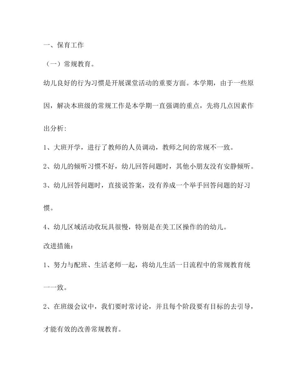 大班班级工作总结_第2页