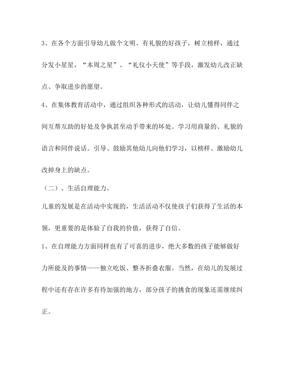 大班班级工作总结_第3页