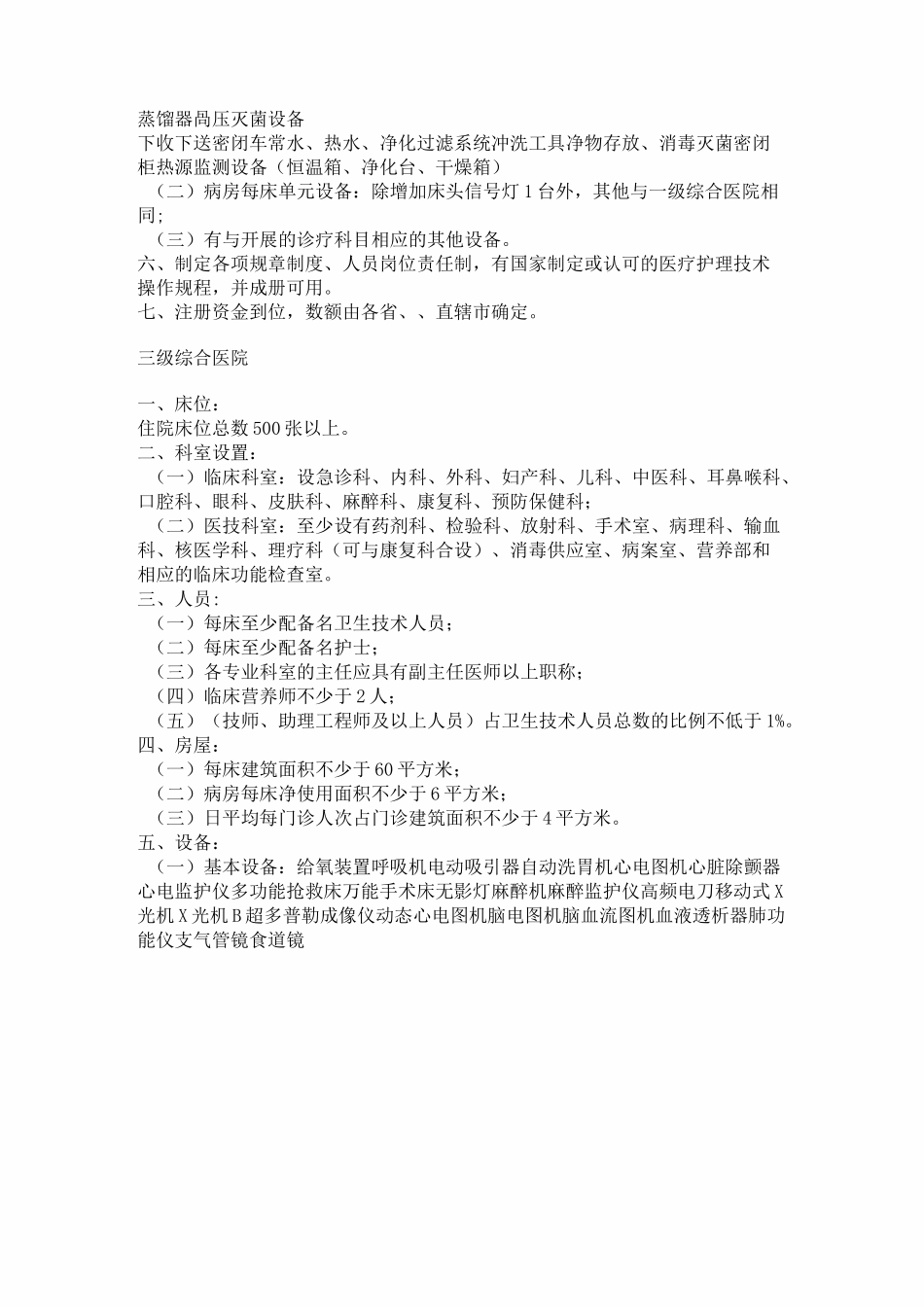 级医院设备配置标准_第2页