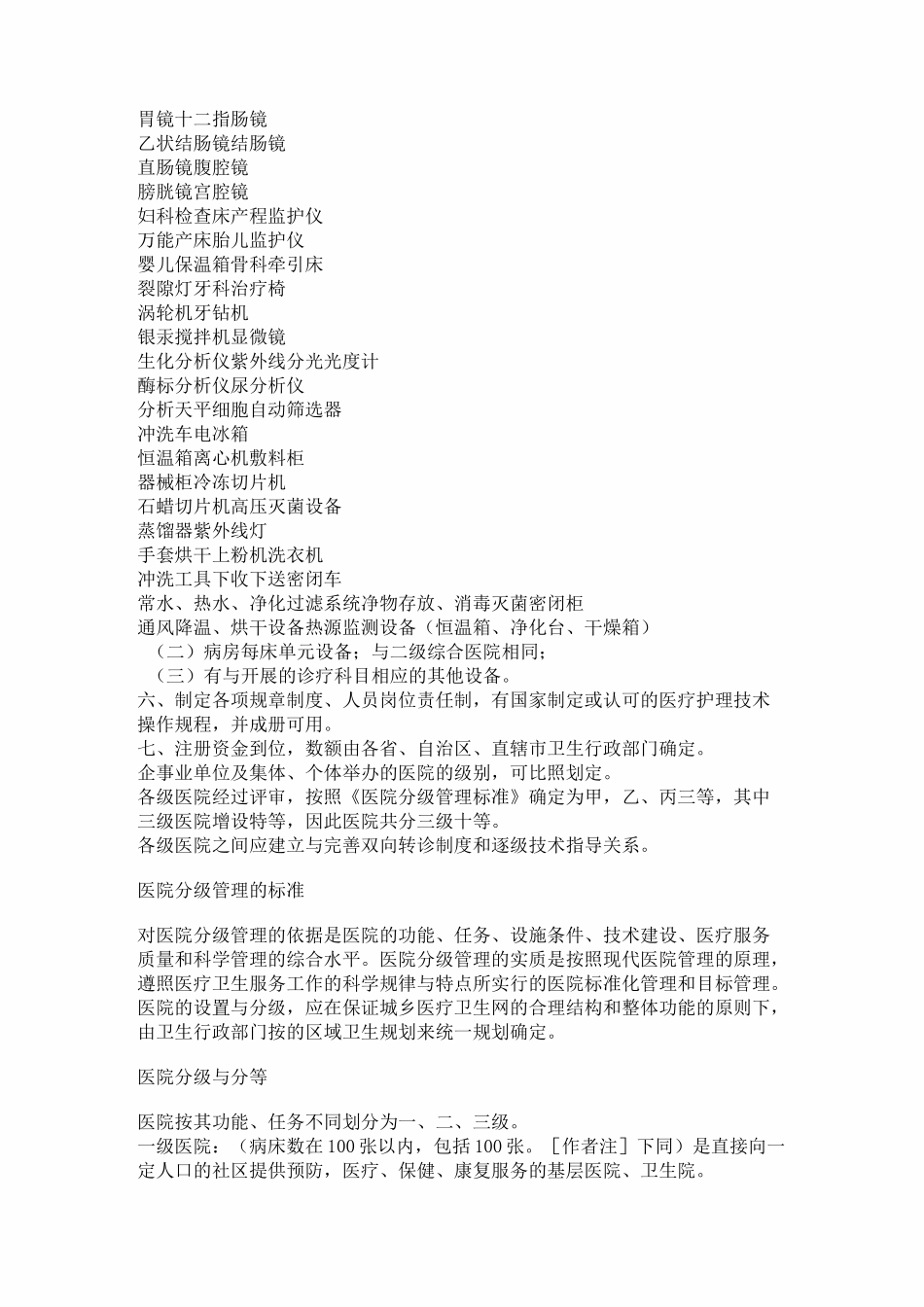 级医院设备配置标准_第3页