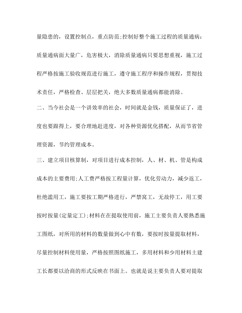 项目管理技术工作总结精选多篇)_第2页