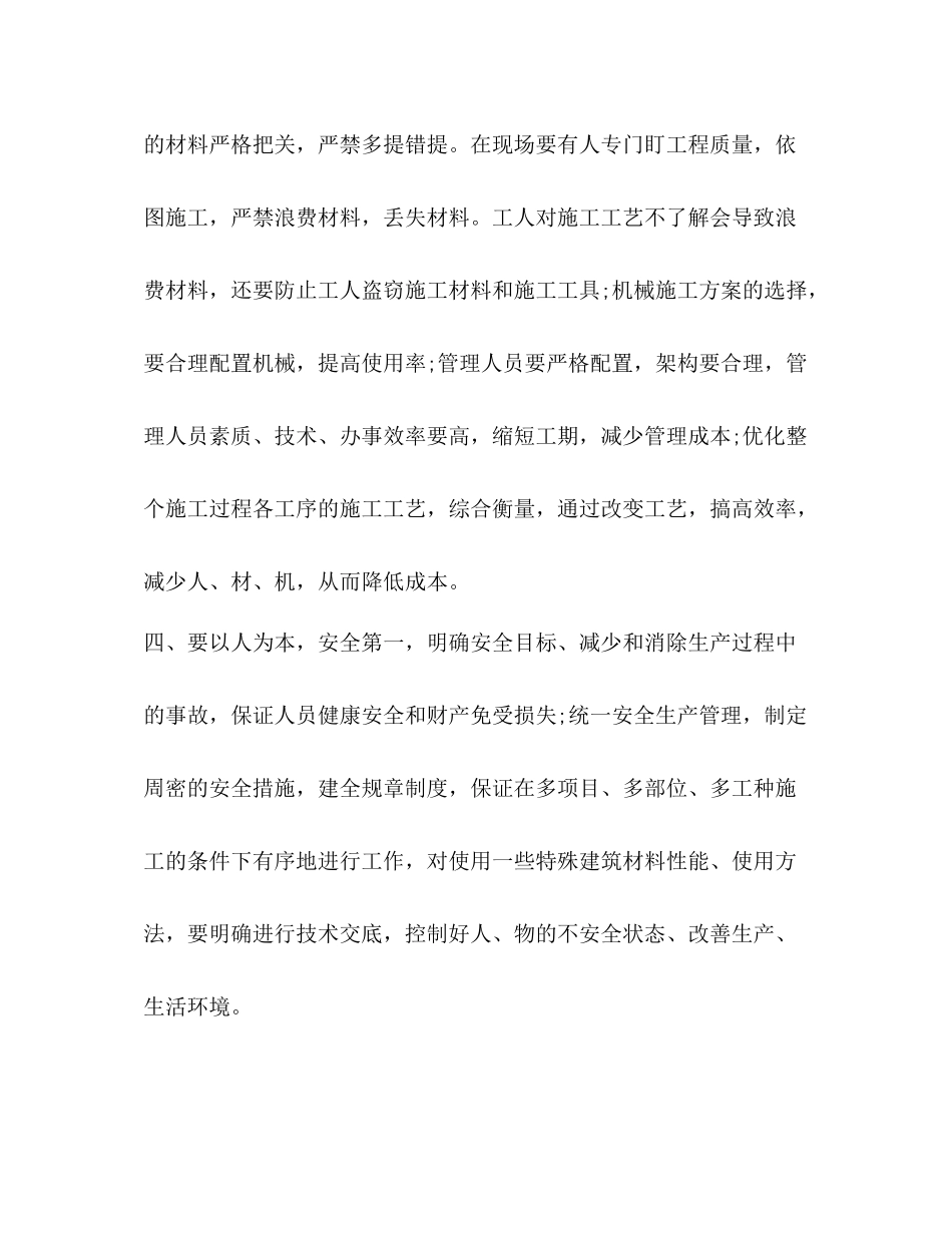 项目管理技术工作总结精选多篇)_第3页