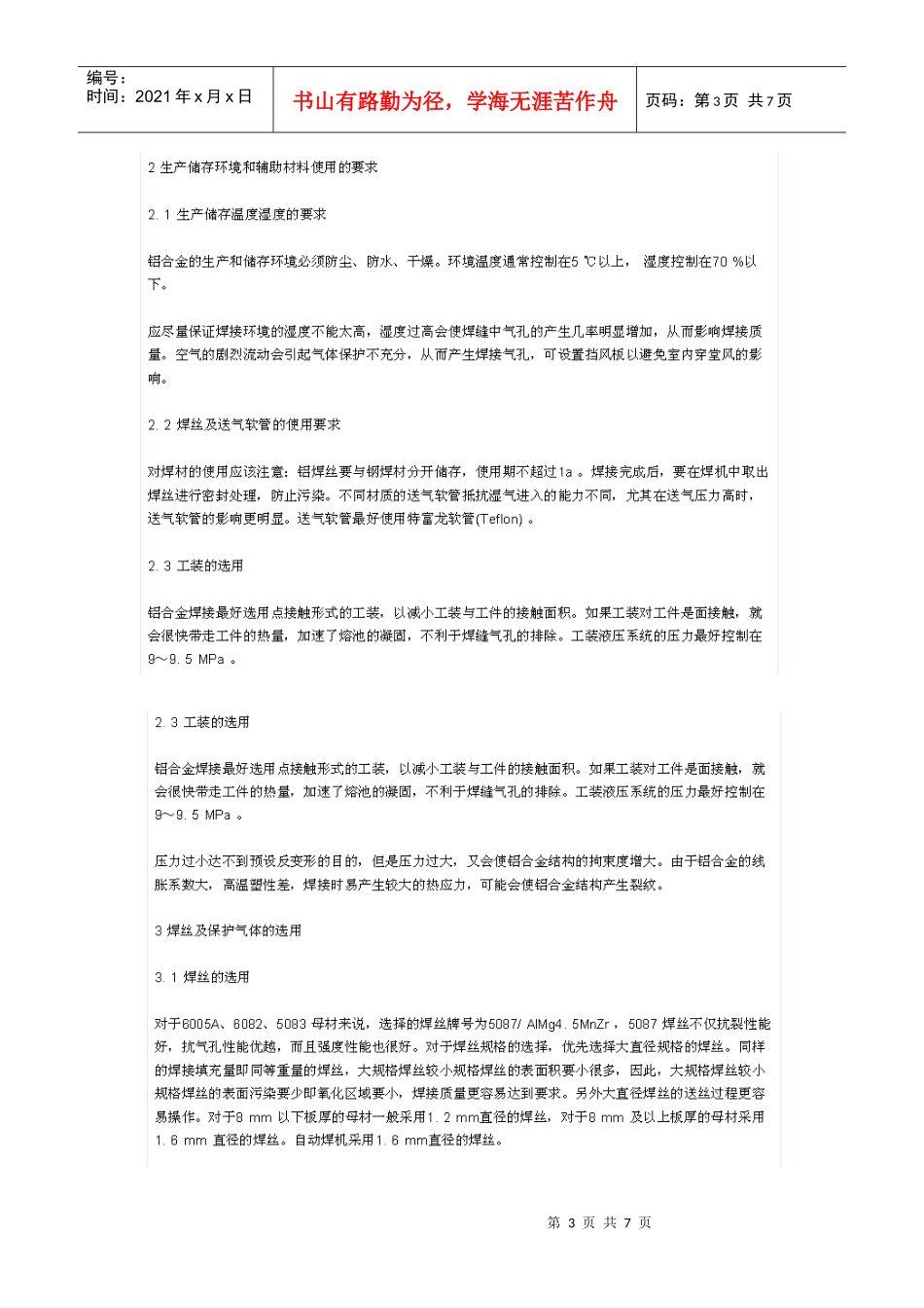 铝MIG焊接工艺_第3页
