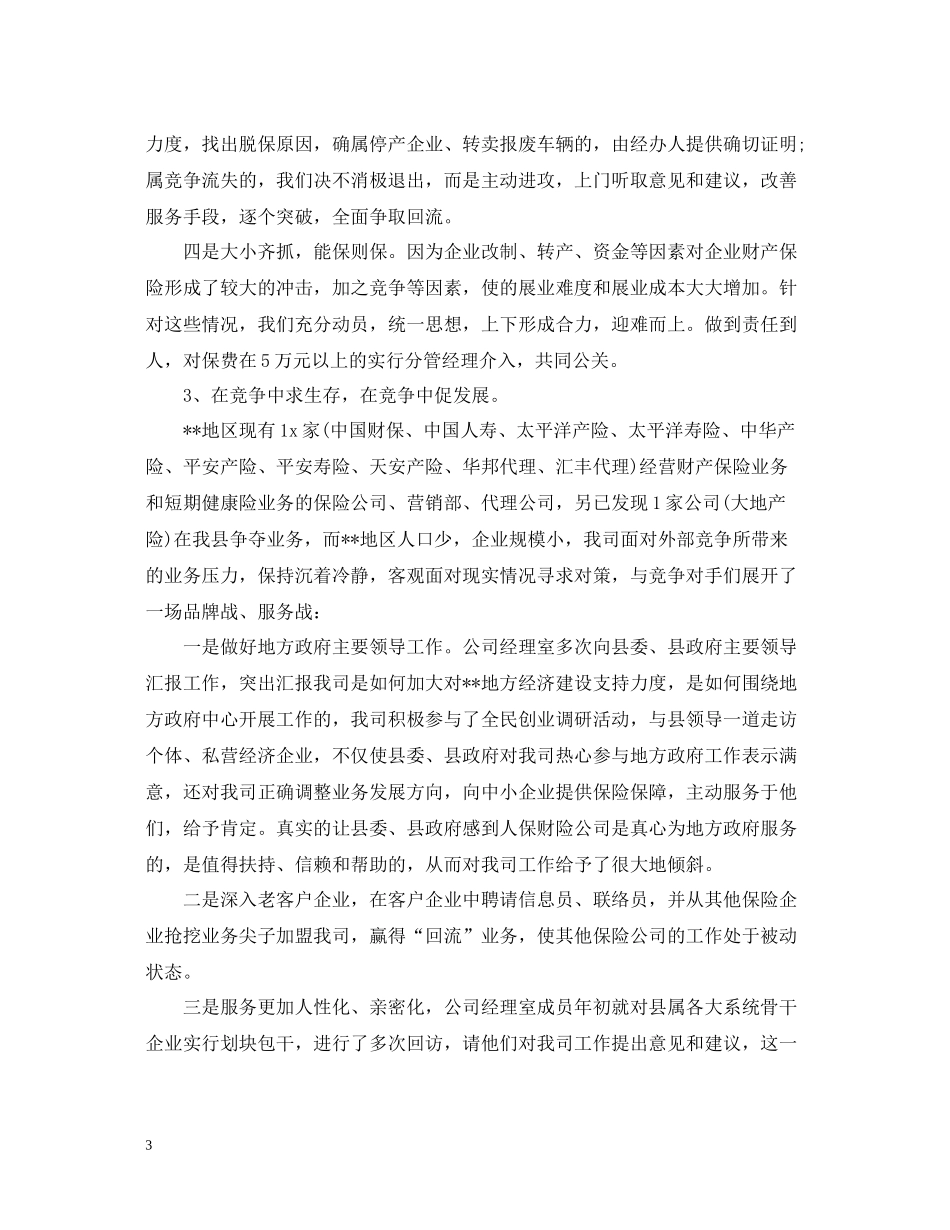 保险公司试用期工作总结范文_第3页