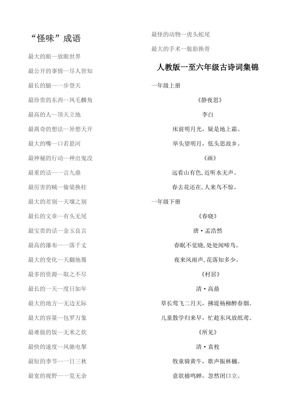 总复习谚语、古诗、名言_第1页