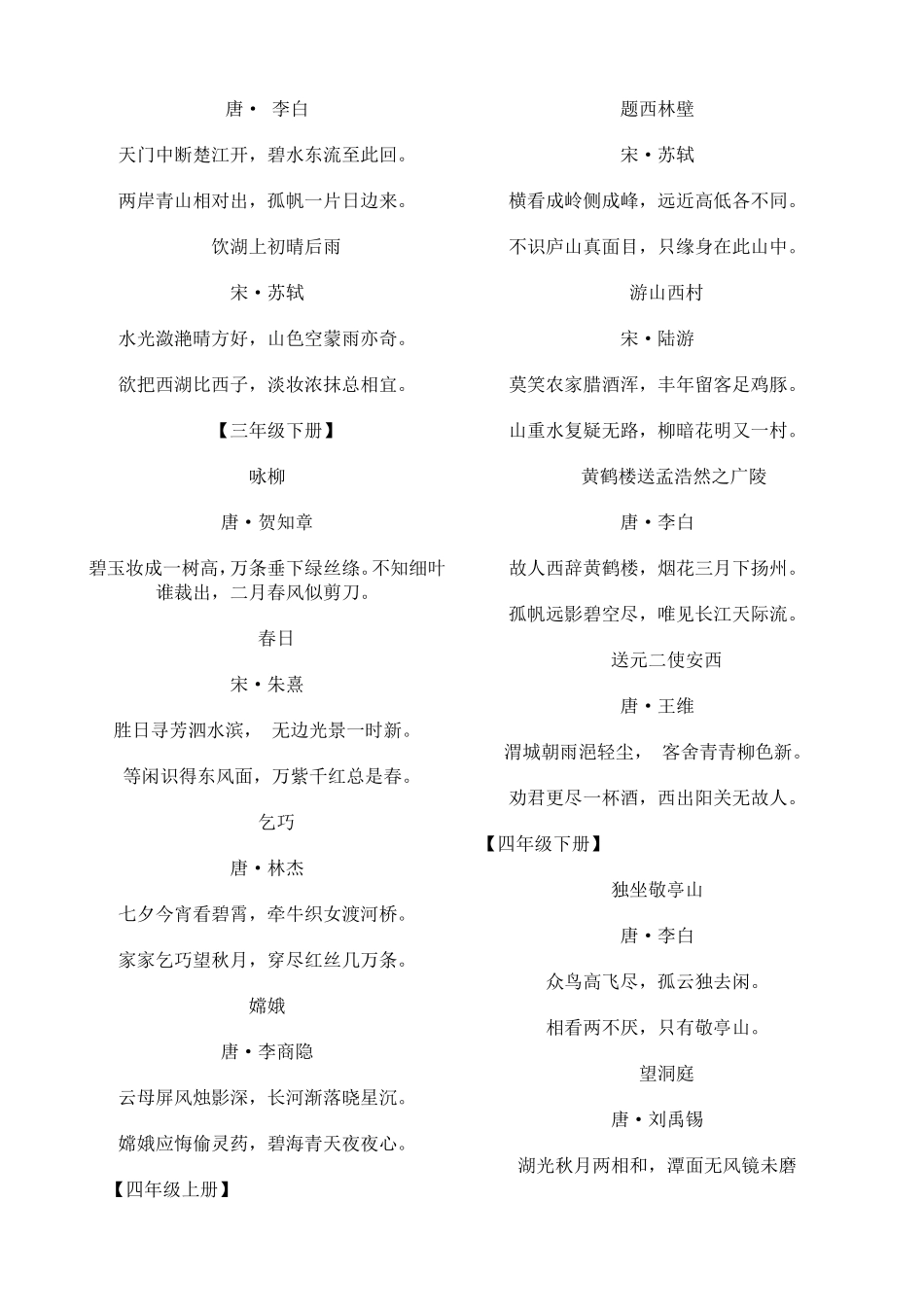 总复习谚语、古诗、名言_第3页