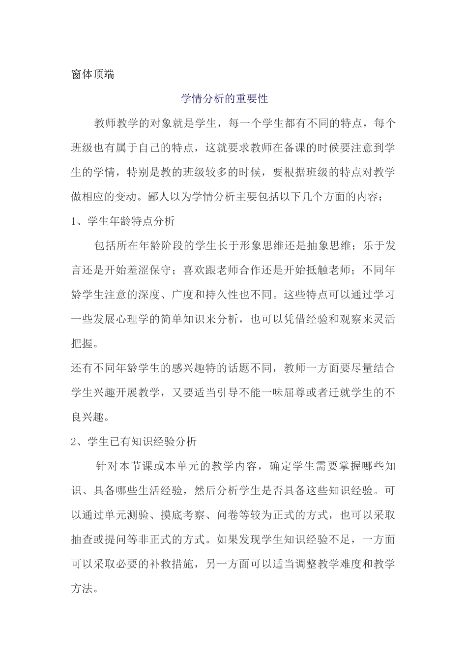 学情分析的重要性_第1页