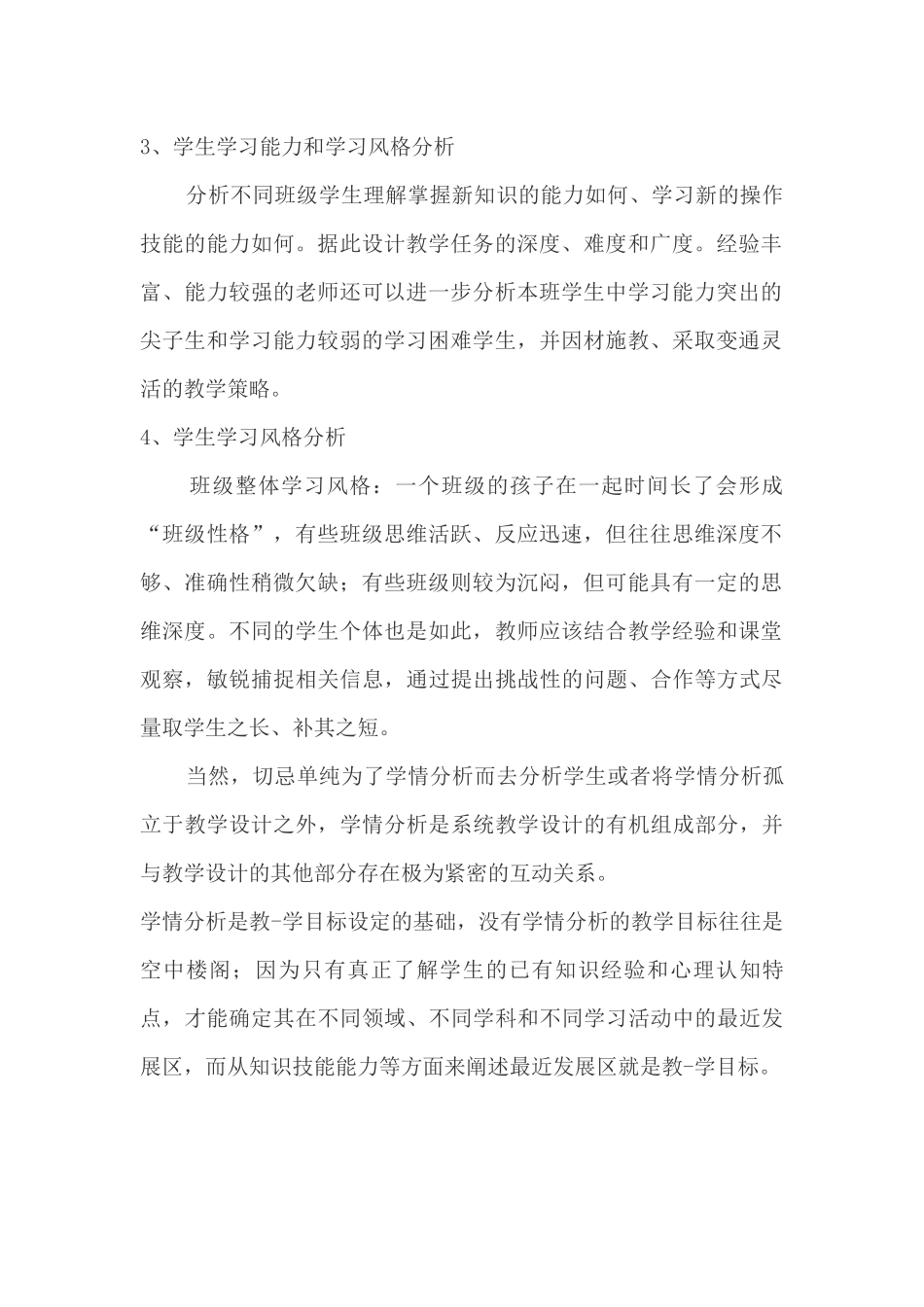 学情分析的重要性_第2页