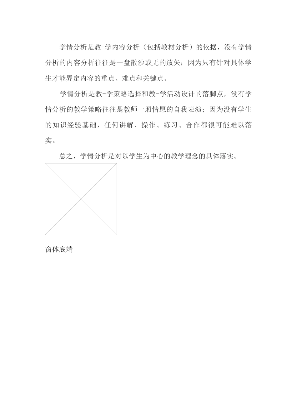 学情分析的重要性_第3页