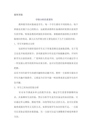 学情分析的重要性
