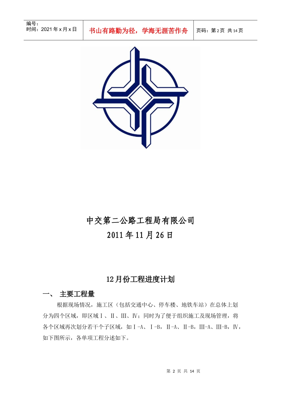 某基础工程进度计划_第2页