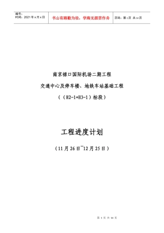 某基础工程进度计划
