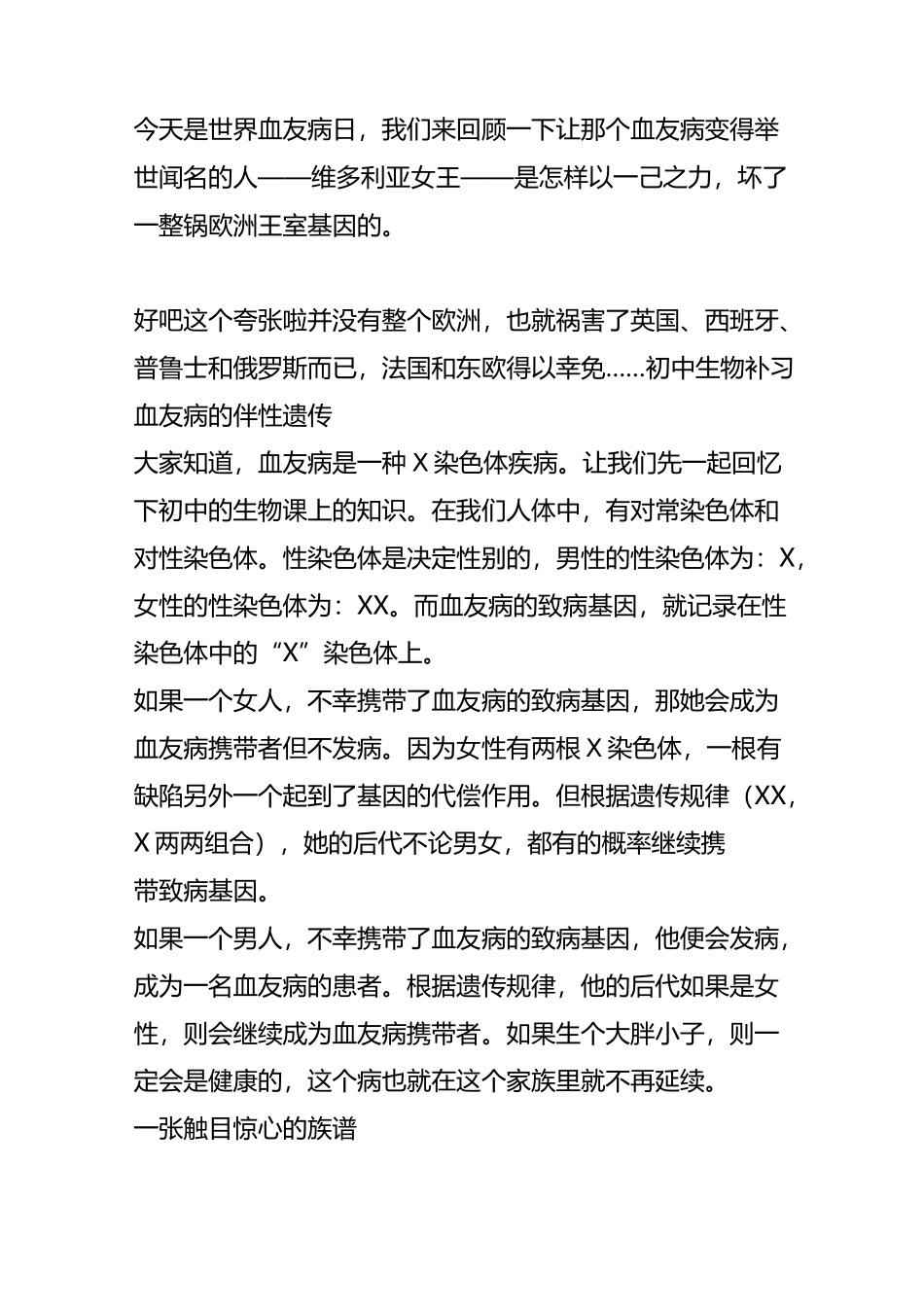 维多利亚女王与欧洲王室的血友病遗传图谱_第2页
